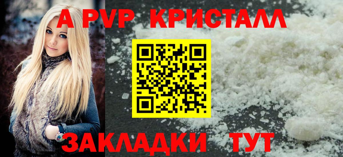 Alpha-PVP кристаллы  Alfa_PVP Соль  Alpha PVP СК  Ногинск  Вход с VPN 