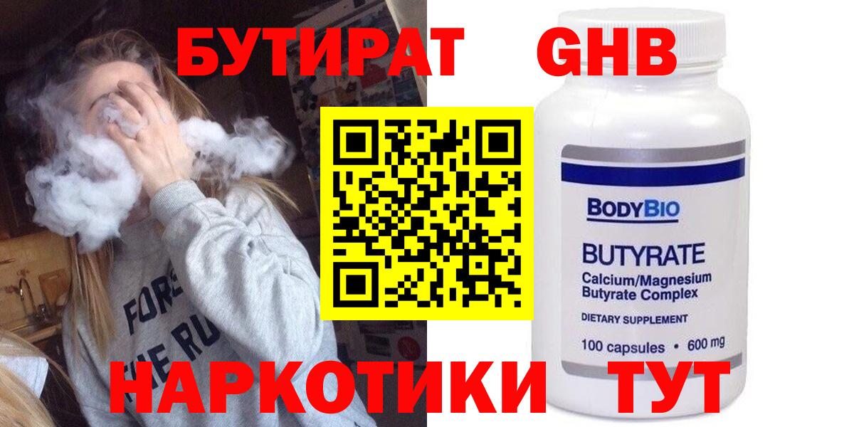 Ногинск  БУТИРАТ буратино  Вход с VPN 