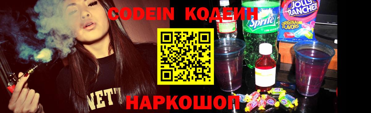 Кодеиновый сироп Lean напиток Lean (лин)  Вход с VPN  Ногинск 