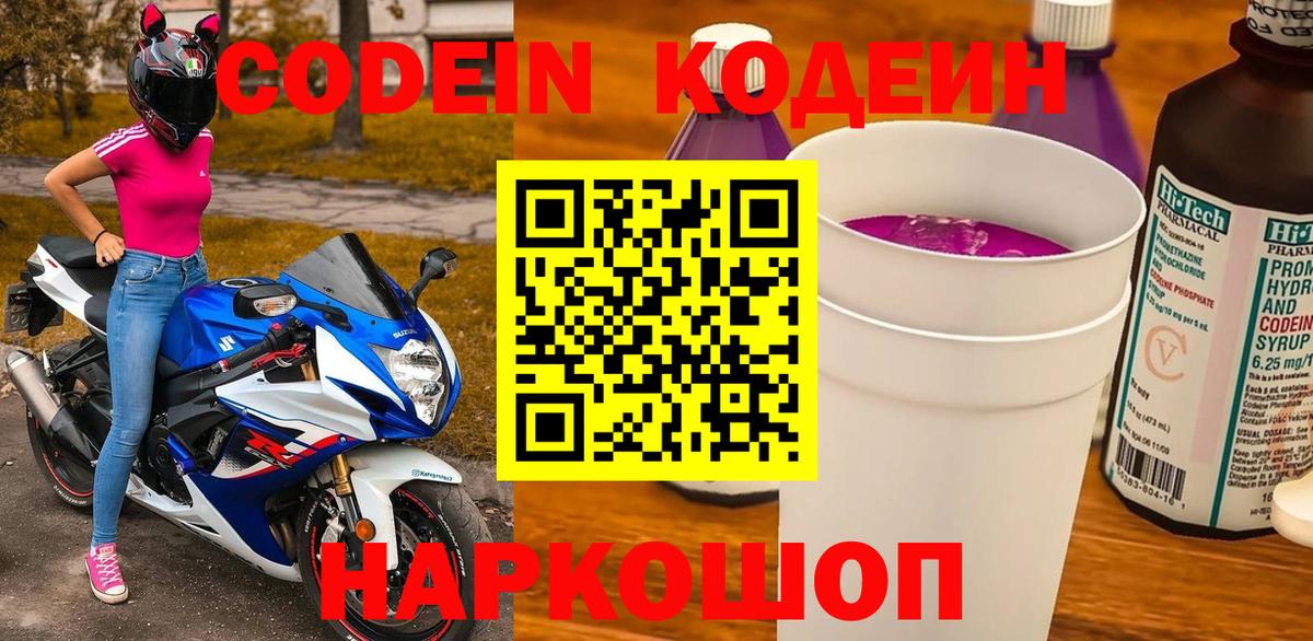 Codein Purple Drank Ногинск