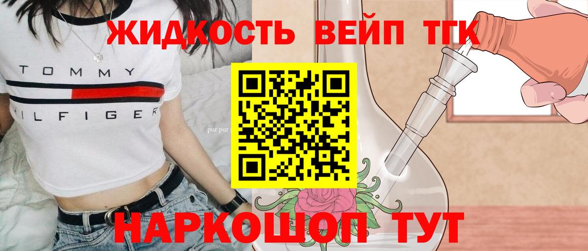Дистиллят ТГК вейп с тгк Ногинск
