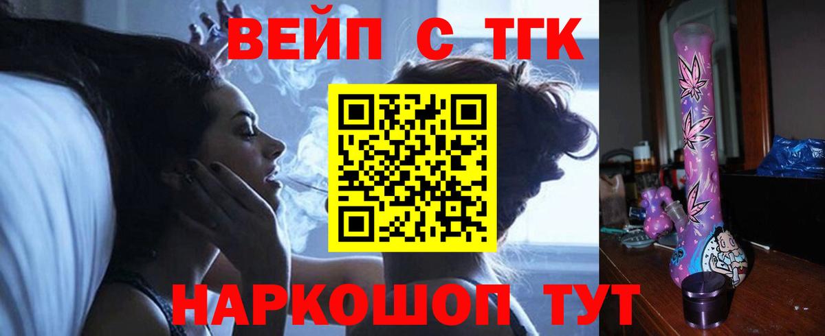 ТГК концентрат  где найти   Ногинск  Вход с VPN 